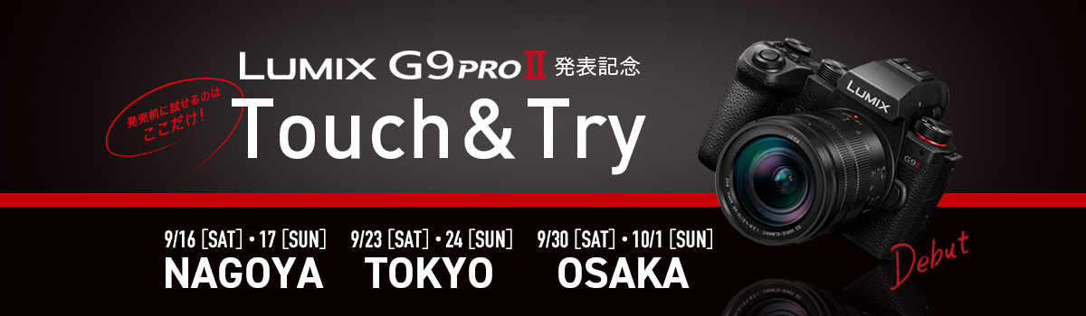 LUMIX G9PROII Touch＆Try　NAGOYA TOKYO OSAKA