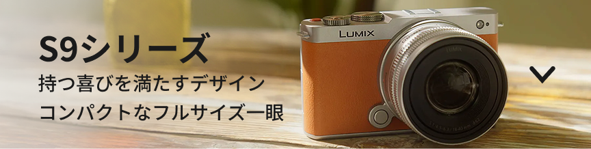 S9シリーズ