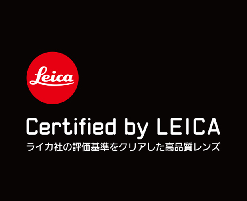 ライカ社の評価基準をクリアしたS PROレンズ