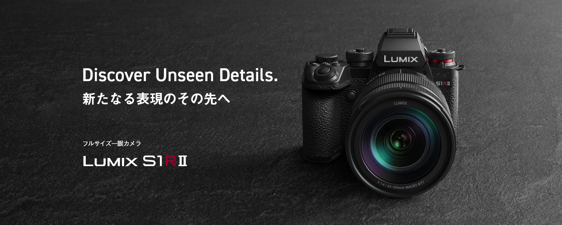 LUMIX S1RII