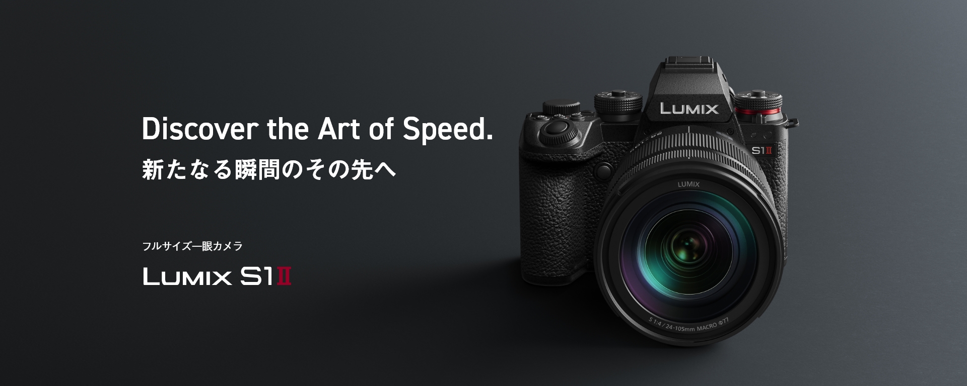LUMIX S1RII