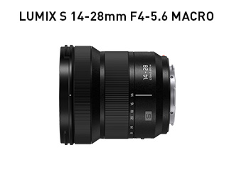 画像：LUMIX S 14-28mm F4-5.6 MACRO