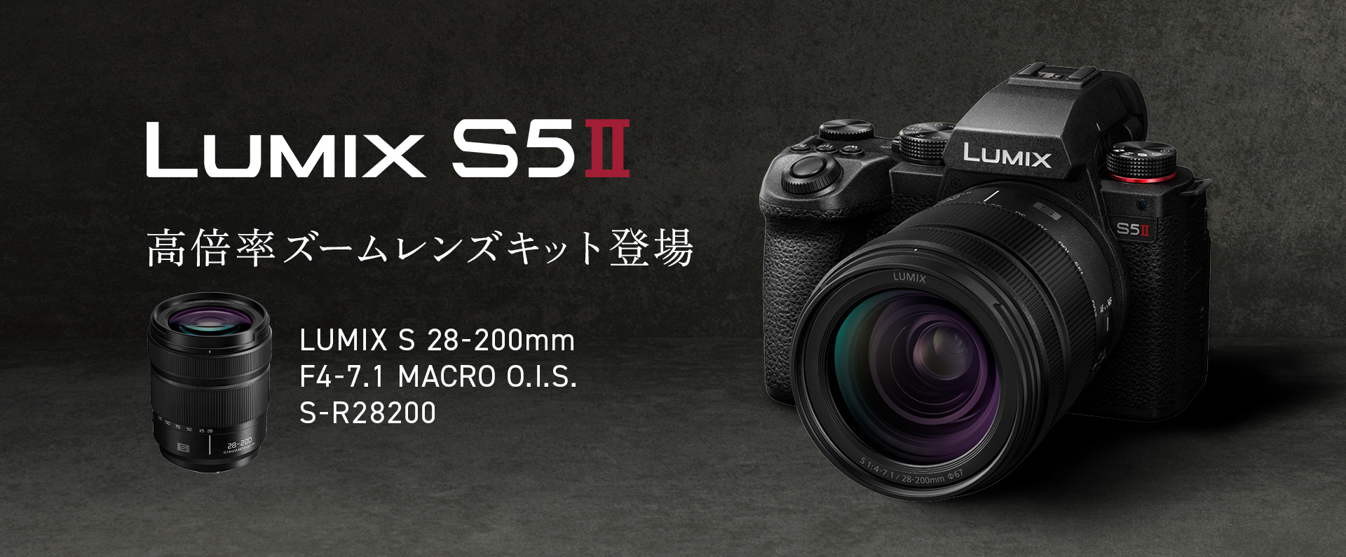 高倍率ズームレンズキット登場