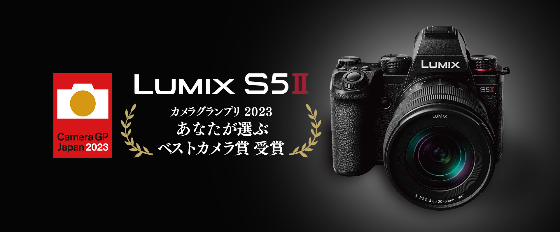 カメラグランプリ2023 あなたが選ぶベストカメラ賞受賞