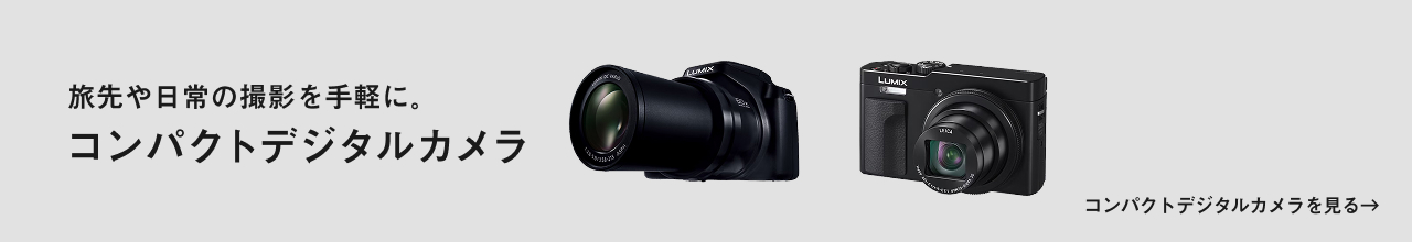 コンパクトカメラ 一覧