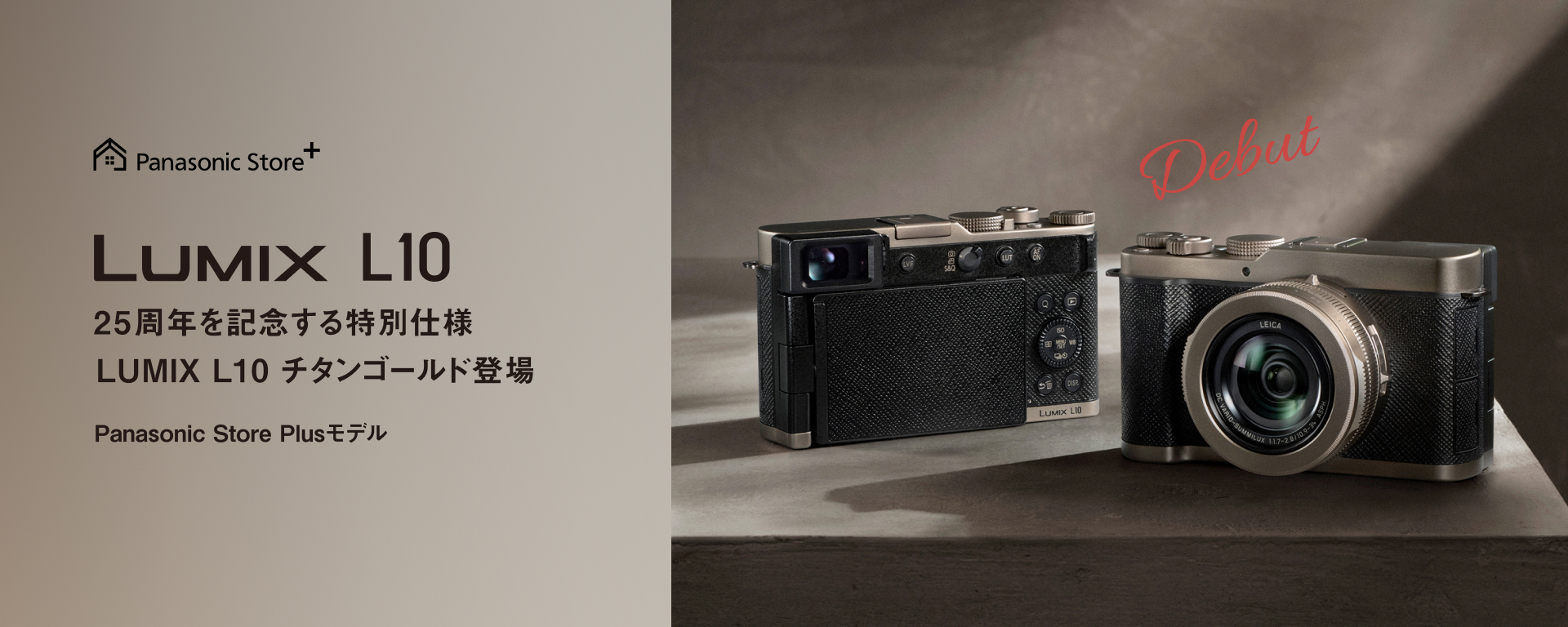 LUMIX L10-N　25周年を記念する特別仕様　チタンゴールド登場