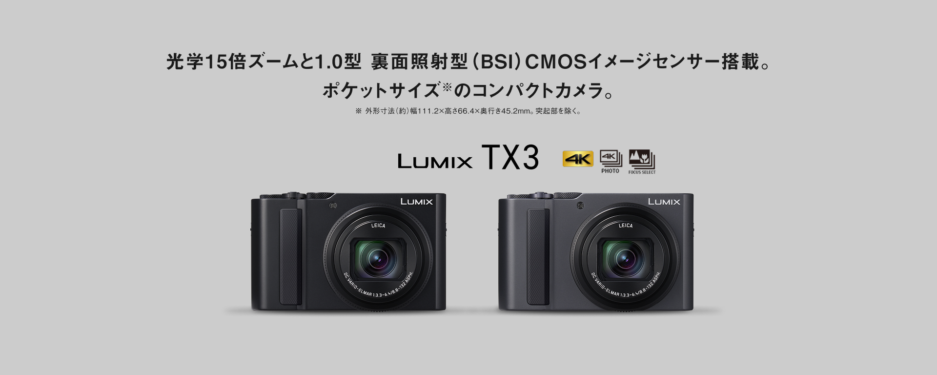 LUMIX TX3