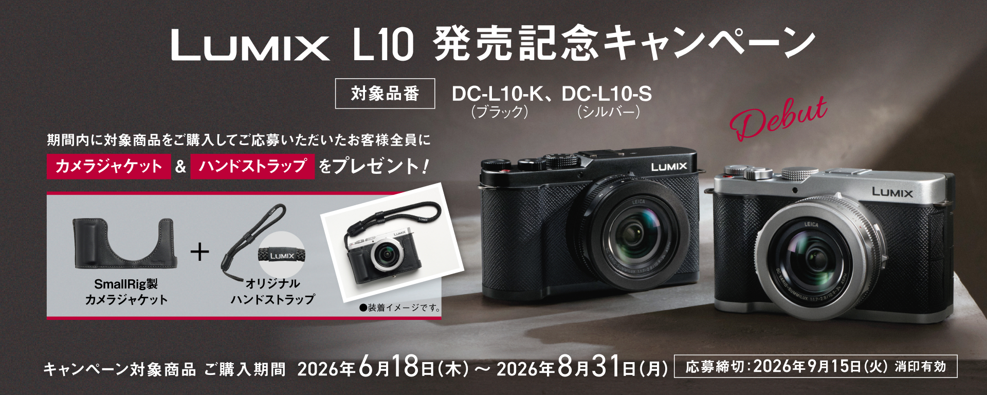LUMIX L10 発売記念キャンペーン