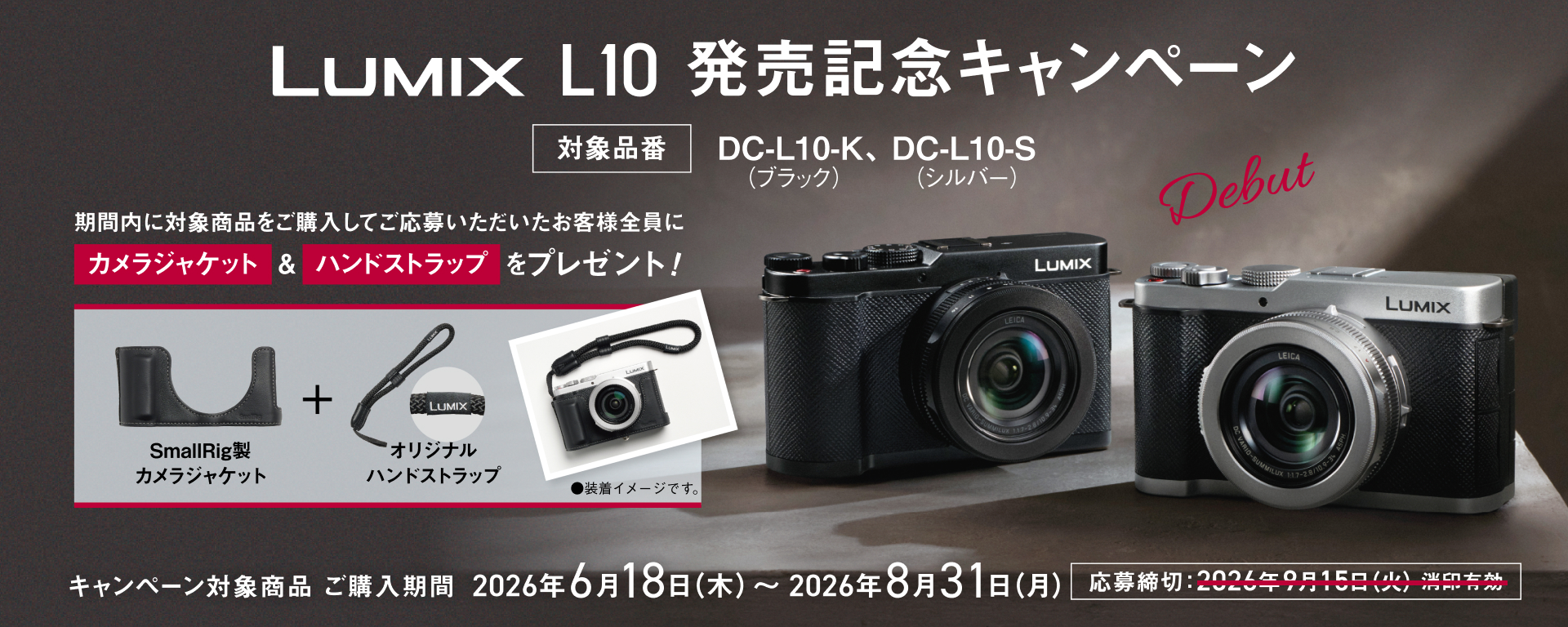 LUMIX L10 発売記念キャンペーン