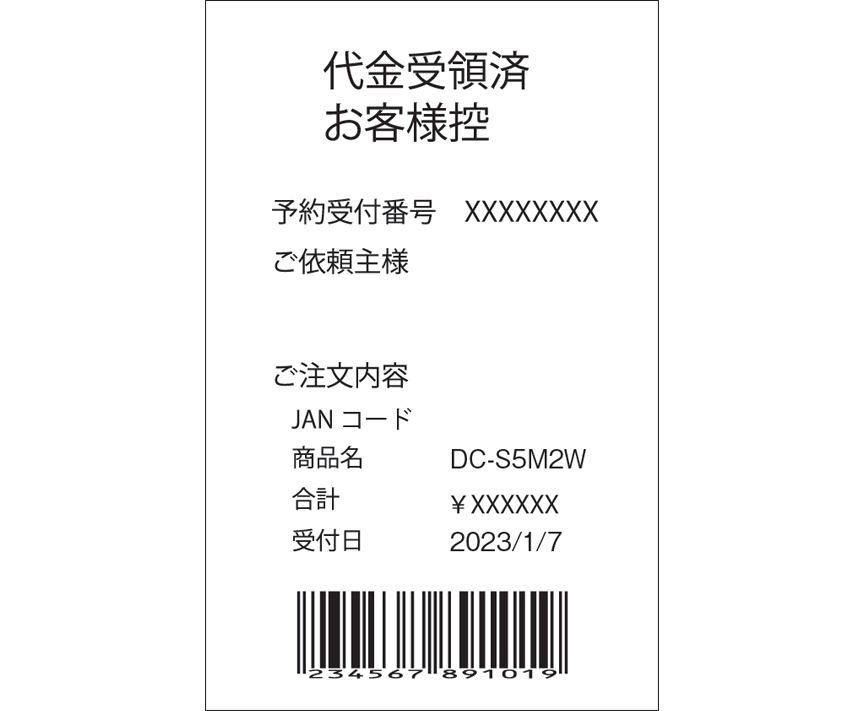 画像：予約証明書もしくは支払い証明書のコピー