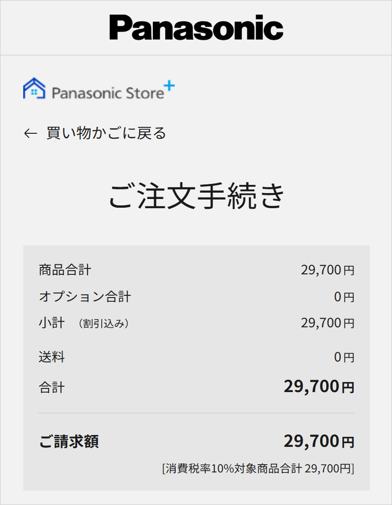 ご注文手続き画面イメージ