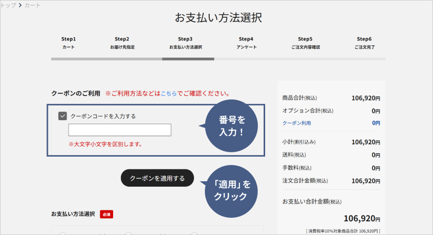 クーポンコード入力欄イメージ