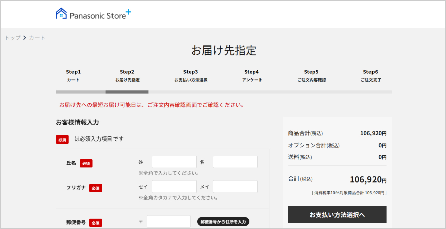 ご注文手続き画面イメージ