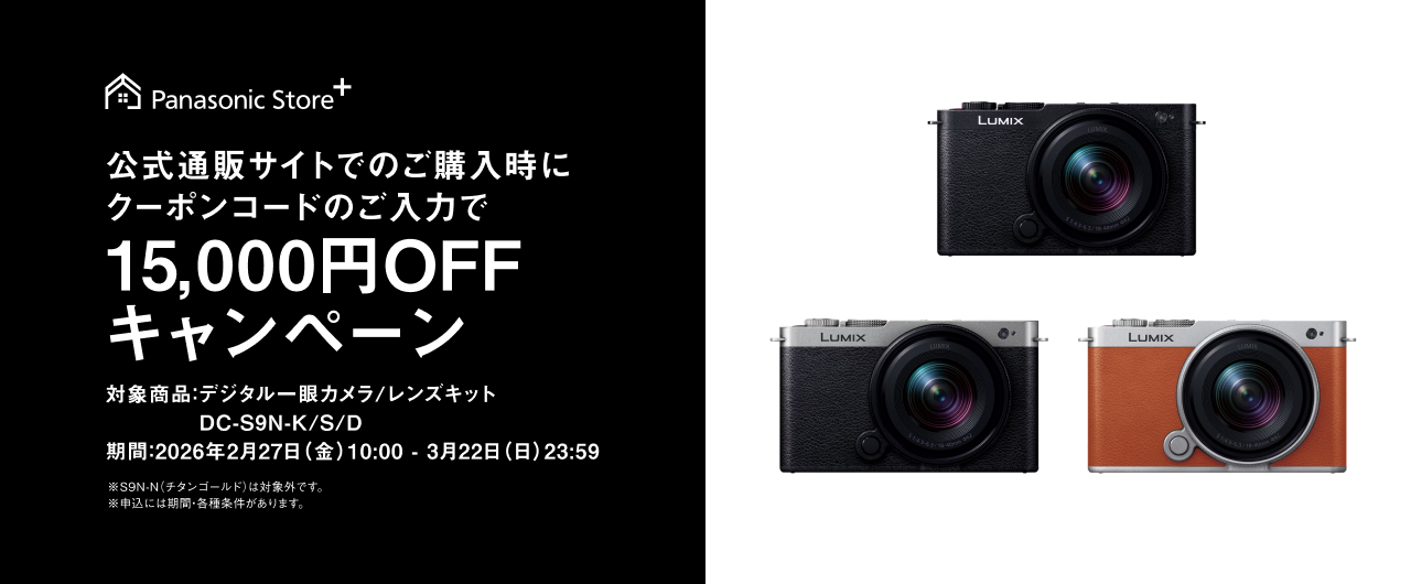 公式通販サイトでのご購入時にクーポンコードのご入力で15,000円OFFキャンペーン