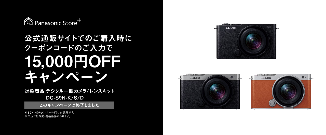 公式通販サイトでのご購入時にクーポンコードのご入力で15,000円OFFキャンペーン