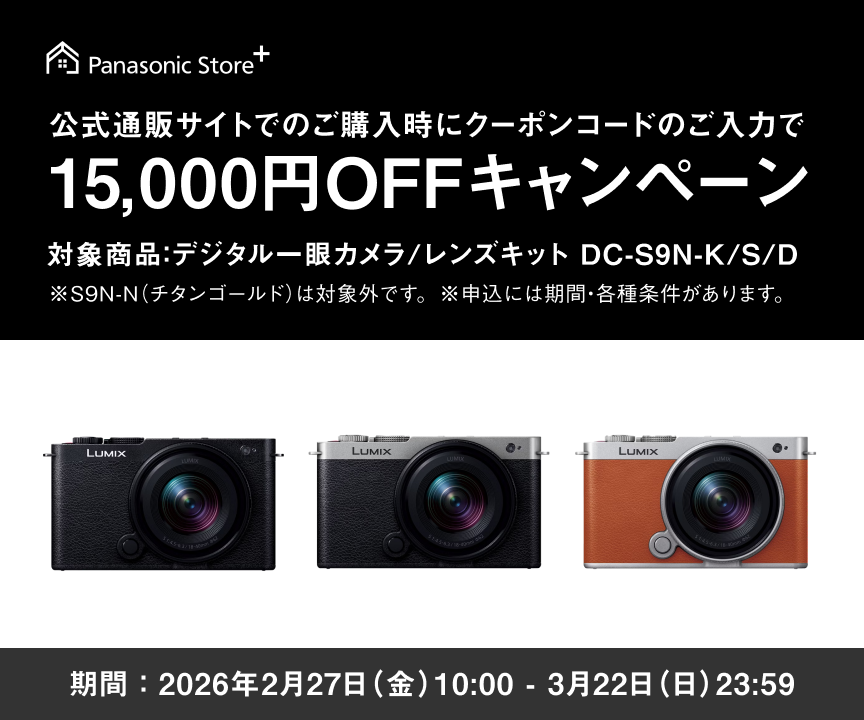 公式通販サイトでのご購入時にクーポンコードのご入力で15,000円OFFキャンペーン