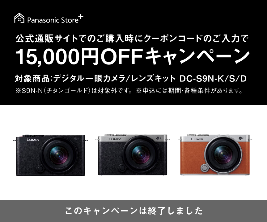 公式通販サイトでのご購入時にクーポンコードのご入力で15,000円OFFキャンペーン