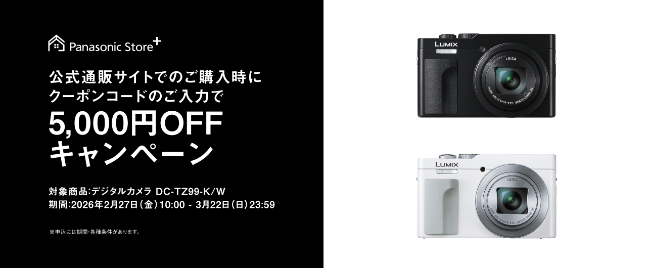 公式通販サイトでのご購入時にクーポンコードのご入力で5,000円OFFキャンペーン