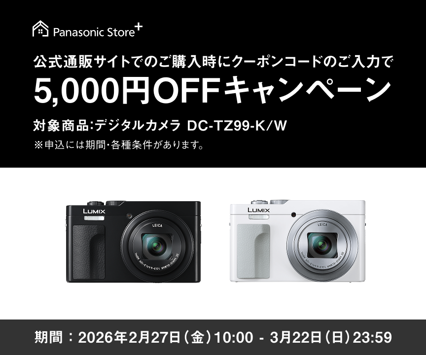 公式通販サイトでのご購入時にクーポンコードのご入力で5,000円OFFキャンペーン