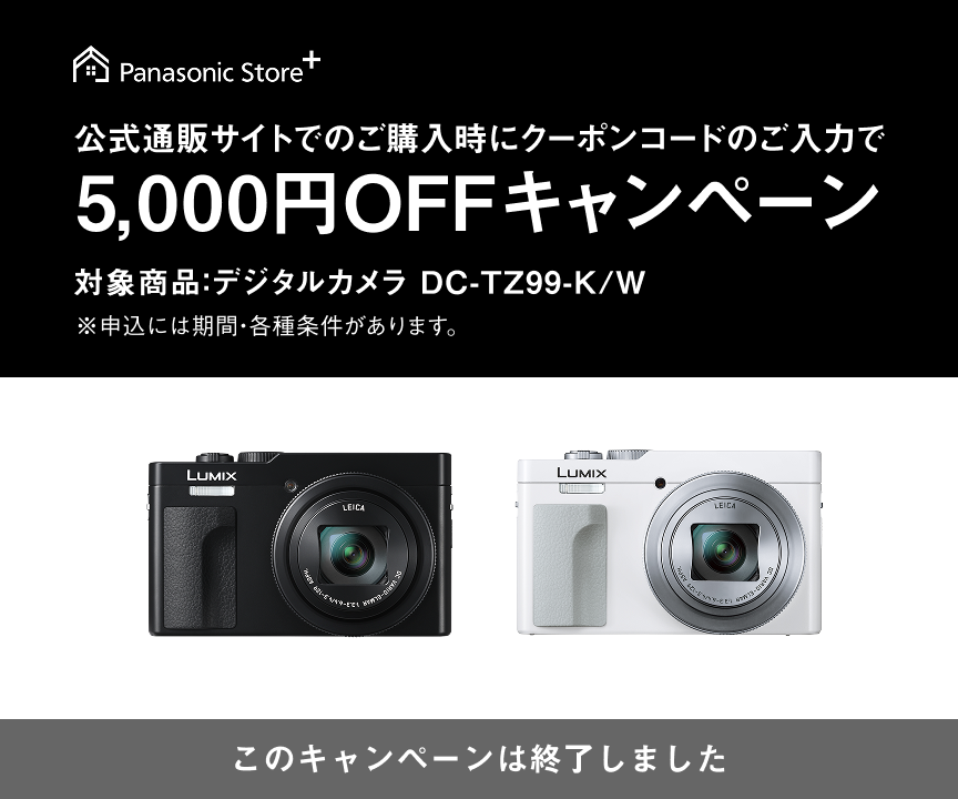 公式通販サイトでのご購入時にクーポンコードのご入力で5,000円OFFキャンペーン
