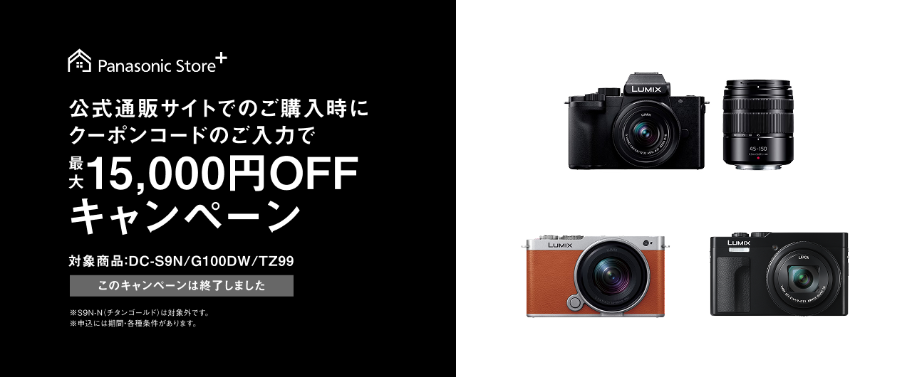 公式通販サイトでのご購入時にクーポンコードのご入力で最大15,000円OFFキャンペーン