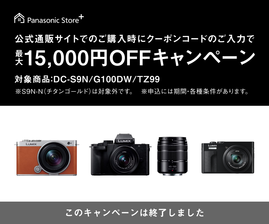 公式通販サイトでのご購入時にクーポンコードのご入力で最大15,000円OFFキャンペーン