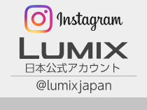 画像：LUMIX 日本公式Instagramアカウント