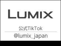 画像：LUMIX 公式Tiktok