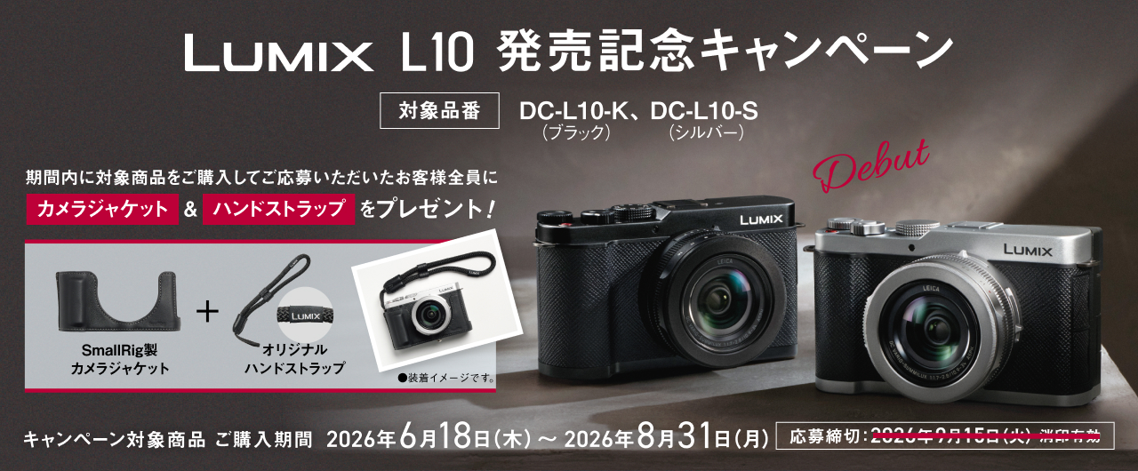 LUMIX L10 発売記念キャンペーン