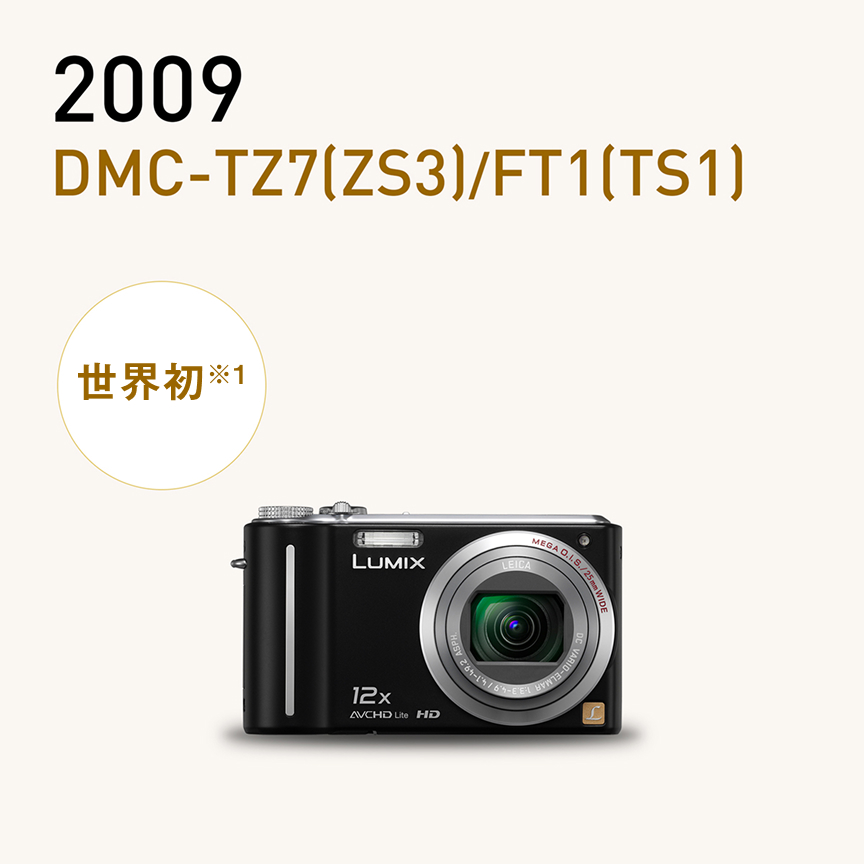 画像：2009 DMC-TZ7（ZS3）/DMC-FT1（TS1）