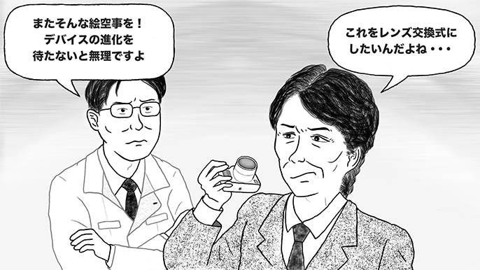 レンズを交換式にしたい