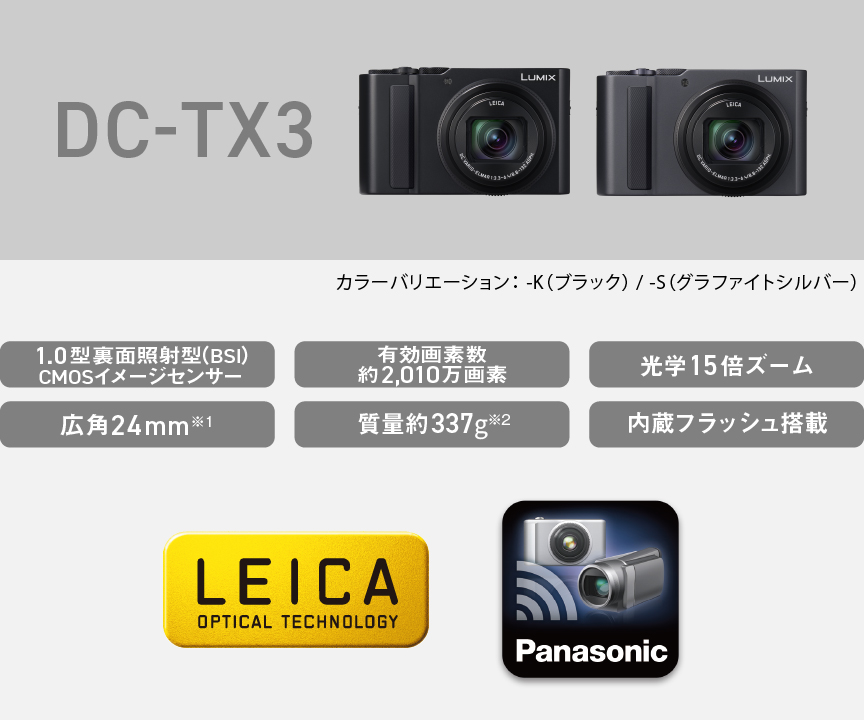 DC-TX3スペック