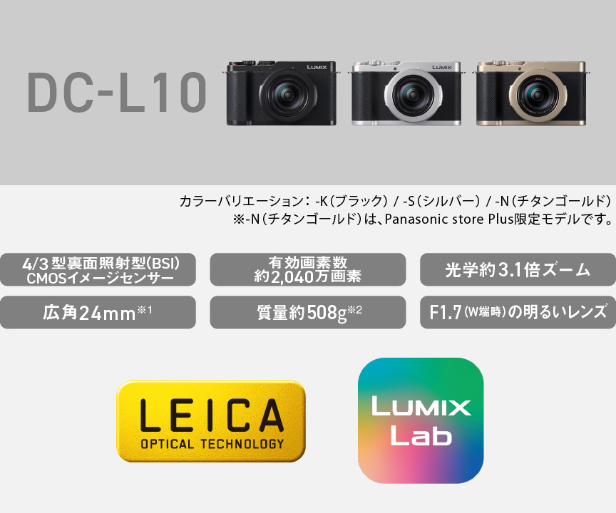 DC-L10スペック
