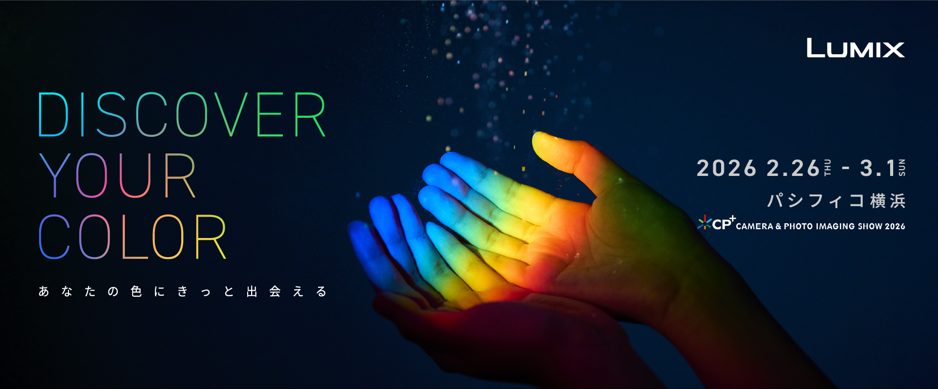 CP+ メインビジュアル