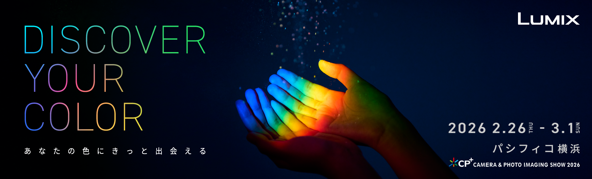 CP+ メインビジュアル