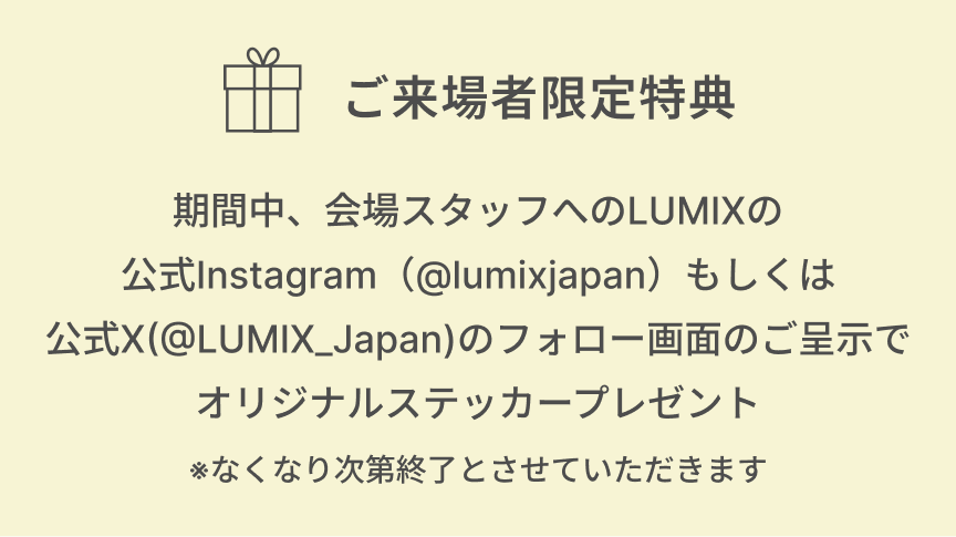 来場者限定特典　オリジナルステッカープレゼント