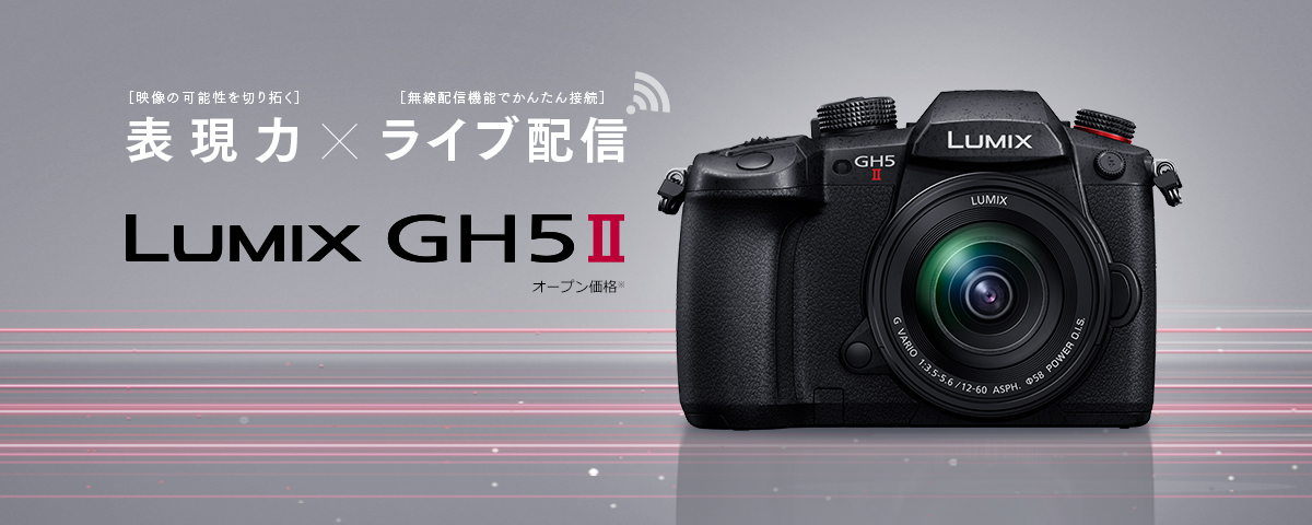 メインビジュアル：GH5M2