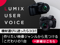 LUMIX USER VOICE