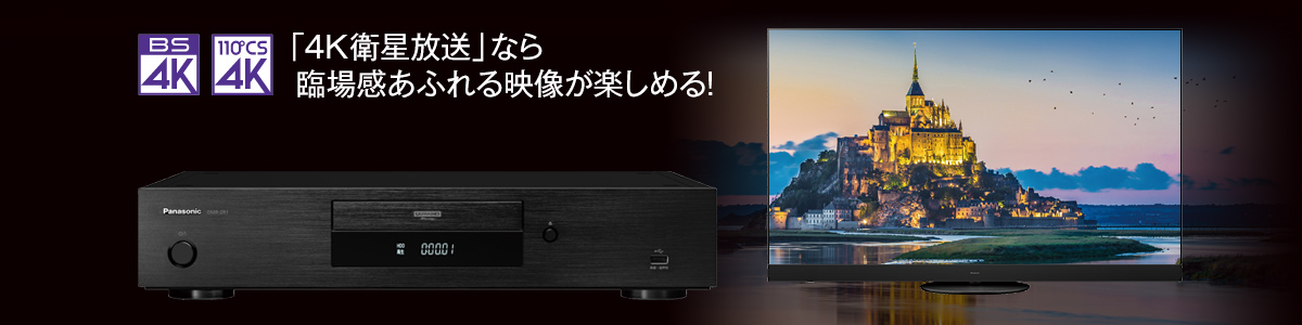 「4K衛星放送」なら臨場感あふれる映像が楽しめる！