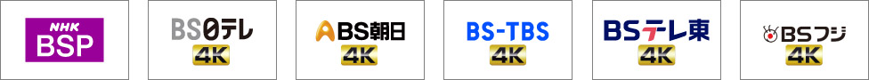 画像：BS／110度CS「4K衛星放送」一覧 右旋