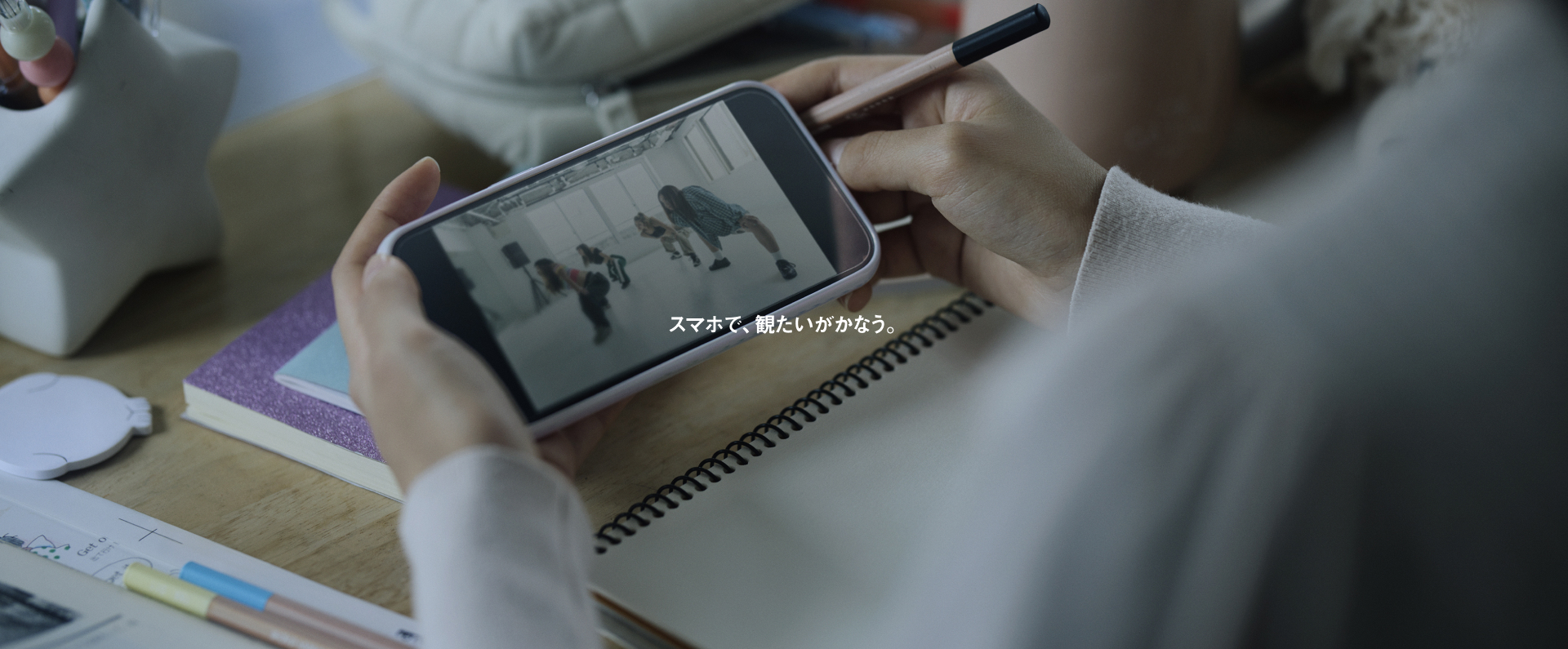 スマホで、観たいがかなう。