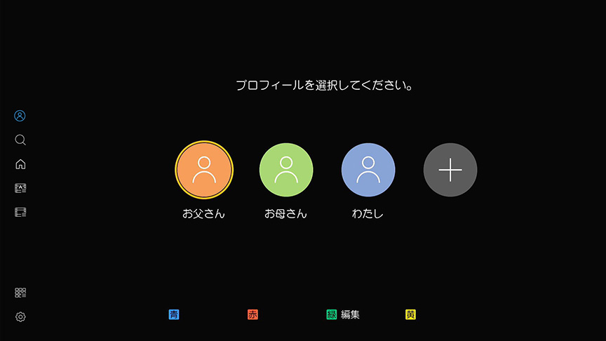 画像：プロフィール切り替えで家族それぞれの好みに合わせた番組表示