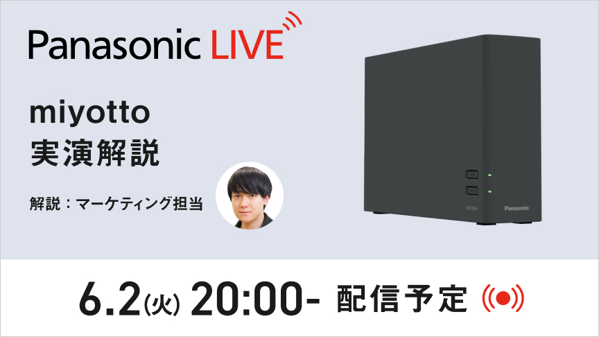 miyotto実演解説6月2日20時より配信予定です。クリックすると詳細ページにリンクします。