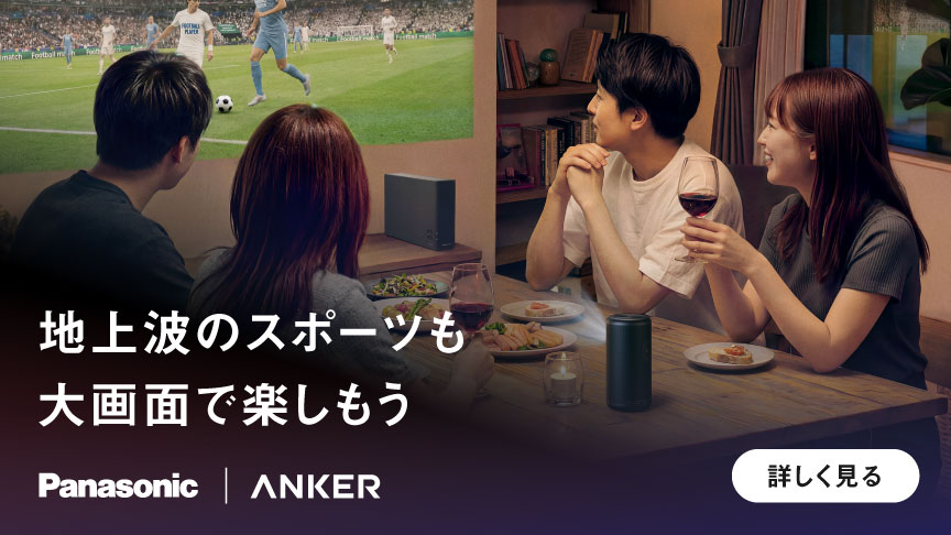 地上波のスポーツも大画面で楽しもう
