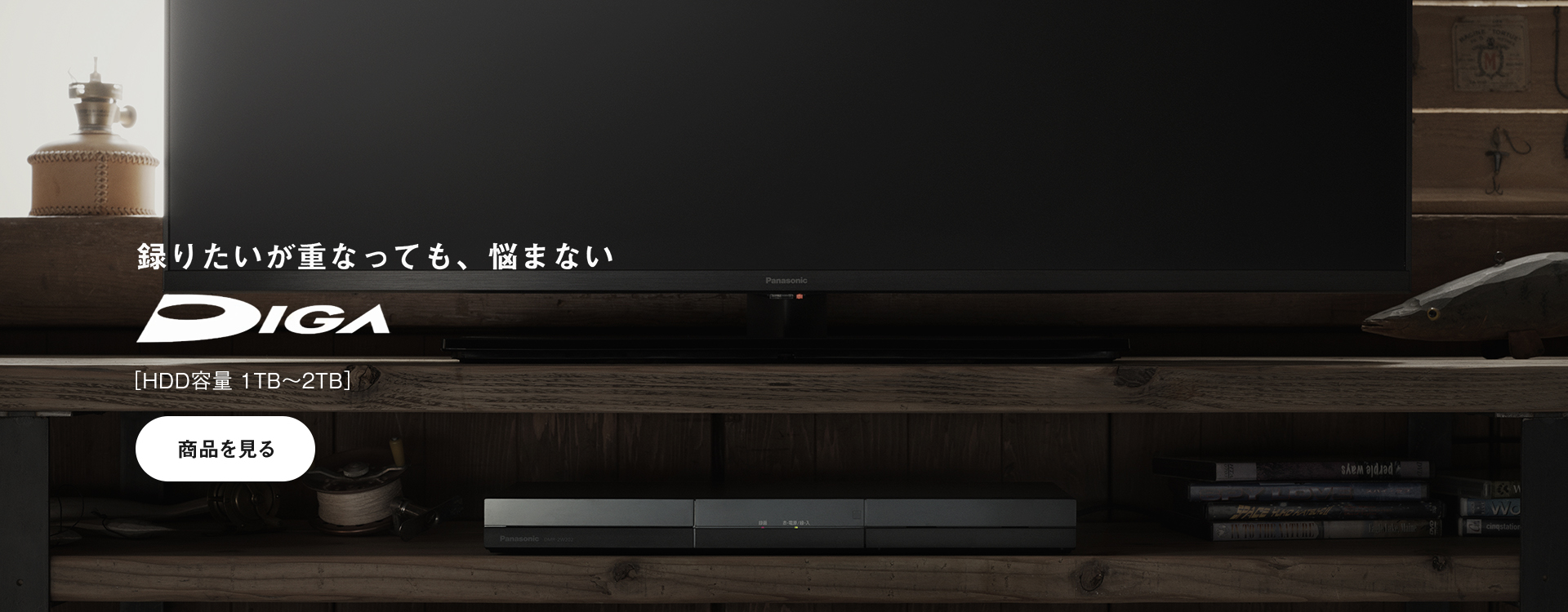 録りたいが重なっても、悩まない。