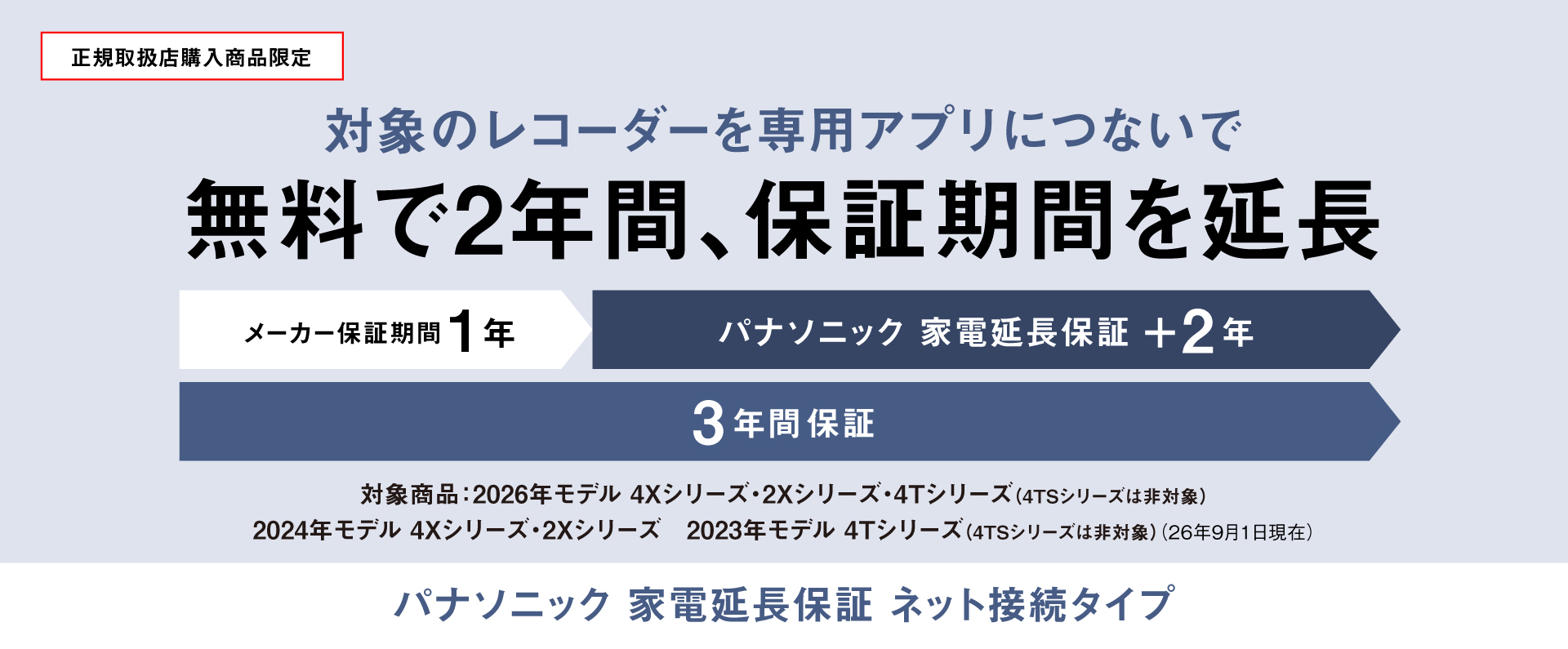 パナソニック 家電延長保証