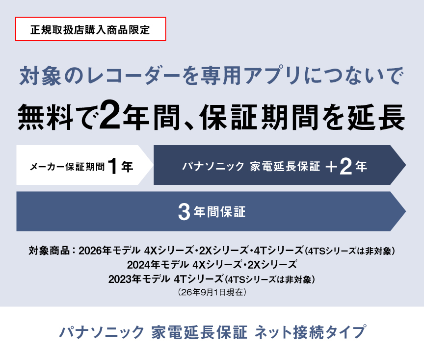 パナソニック 家電延長保証