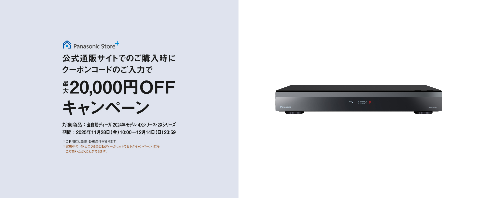 クーポンコードのご入力で最大20,000円OFFキャンペーン