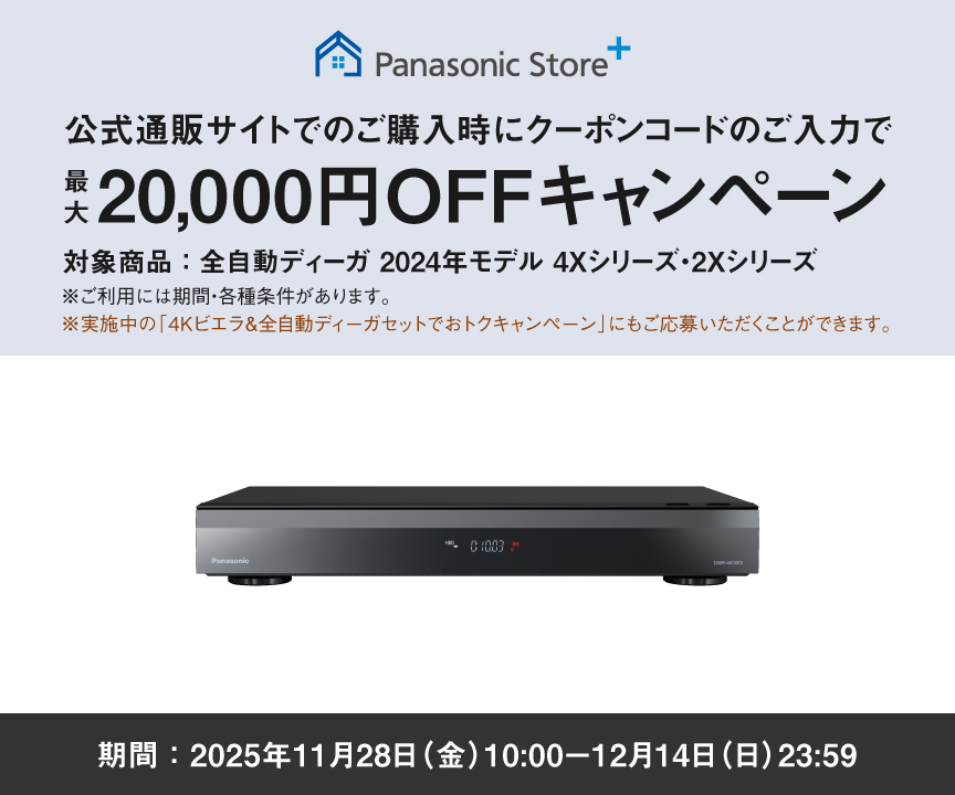 クーポンコードのご入力で最大20,000円OFFキャンペーン