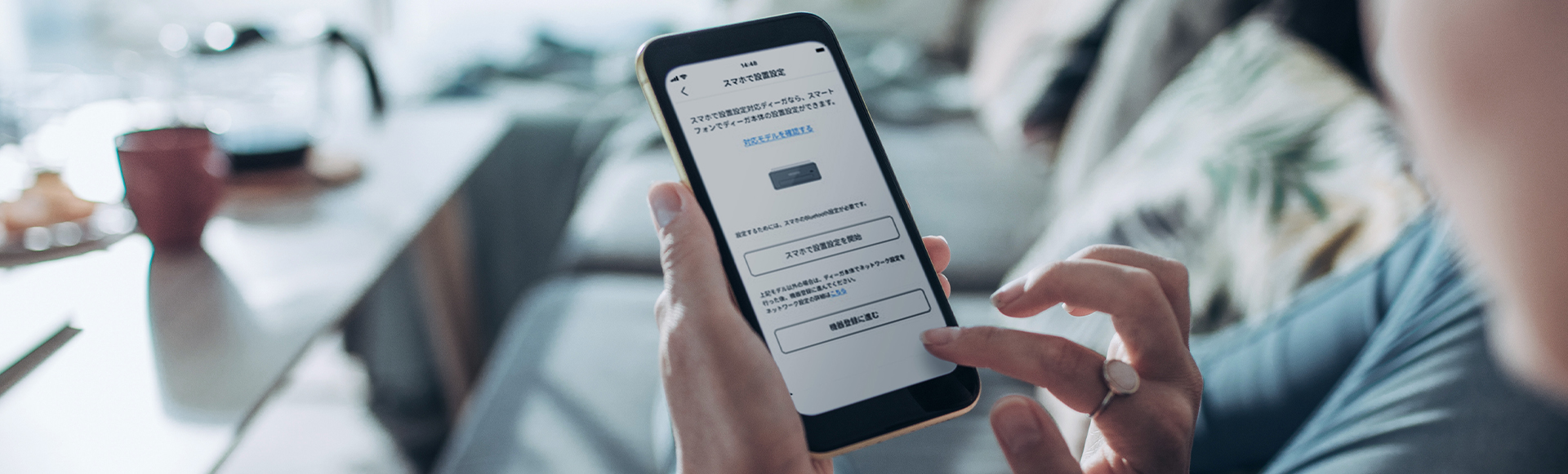 スマホと機器をつなぐ